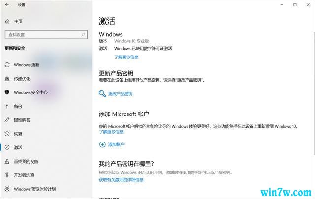 如何一键永久激活Win10 2019年5月更新版