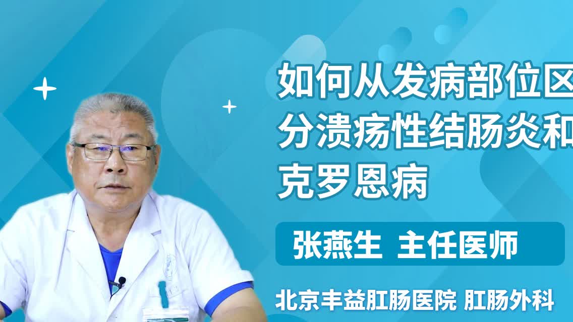 克罗恩病的鉴别诊断-克罗恩病：症状复杂易误诊，鉴别诊断需谨慎