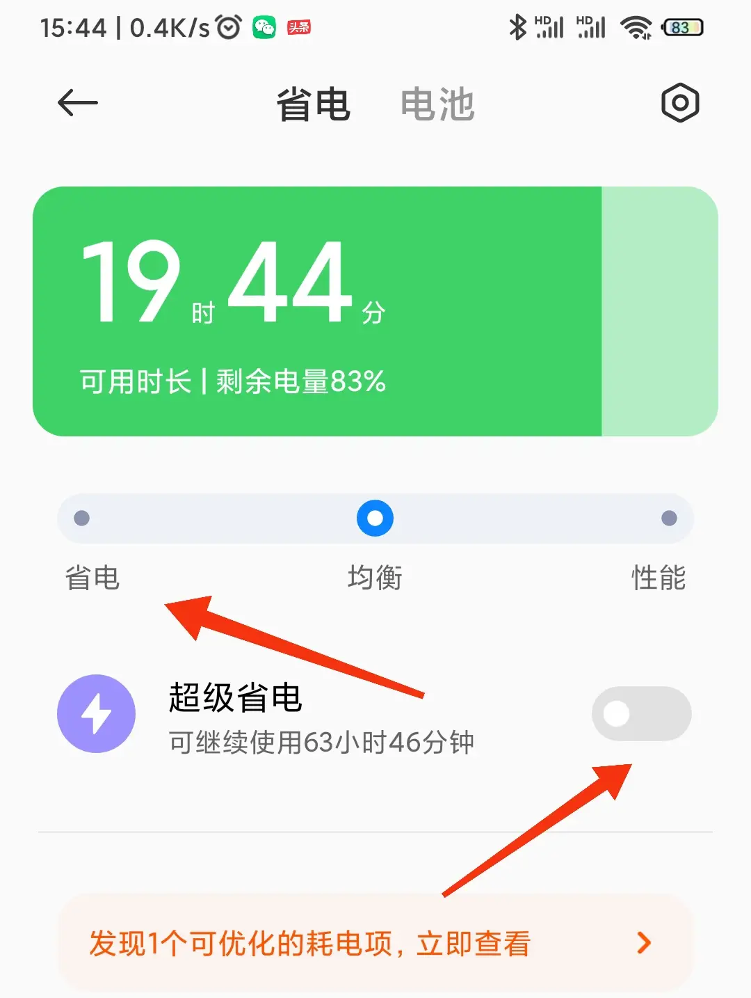 miui8怎么省电-MIUI8 省电技巧大揭秘：解决手机电量不够用的困扰