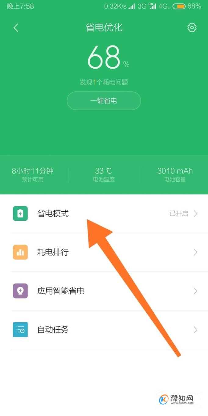 miui8省电模式能常开吗_miui8怎么省电_小米miui8稳定版省电吗