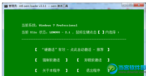 windows7旗舰版激活器_w7旗舰版激活工具_win7旗舰激活工具