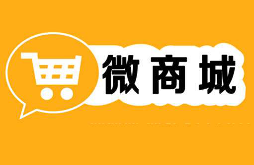 微信商城设置_微信商城系统选择_微信微商城怎么设置商城首页