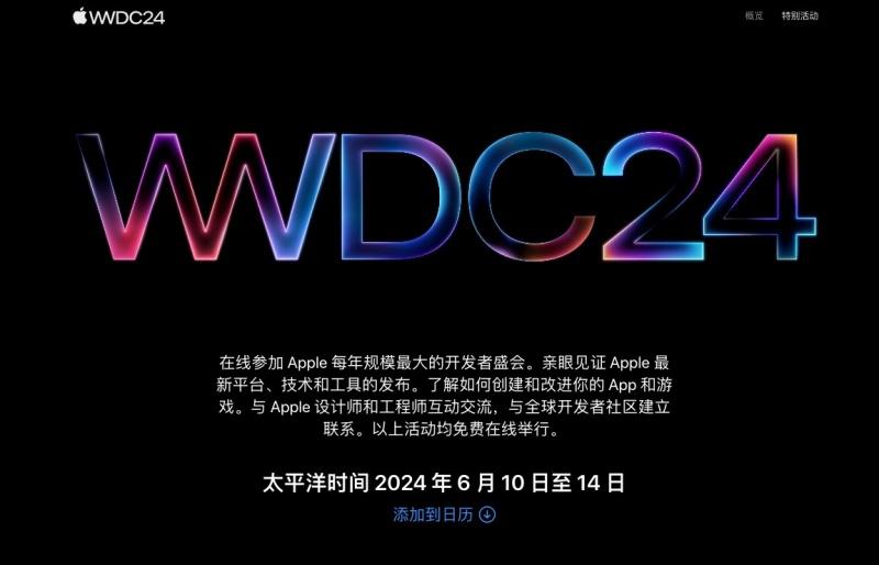 苹果wwdc发布会2024_苹果wwdc21_苹果2024 wwdc