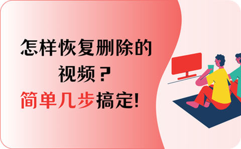 苹果免费恢复视频软件_苹果视频免费恢复_iphone视频恢复免费