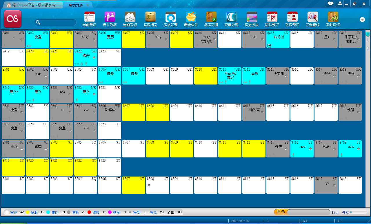 酒店绿云系统快捷键_酒店绿云系统好用吗_绿云酒店系统教程
