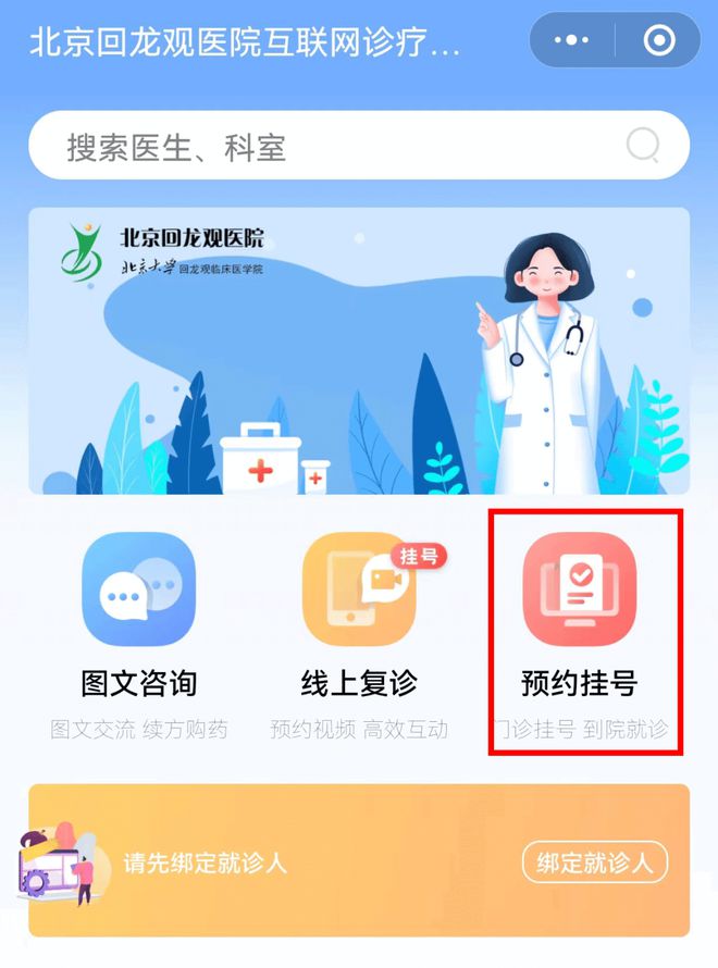 朝阳医院网上挂号app_朝阳医院挂号app下载_朝阳医院如何网上挂号