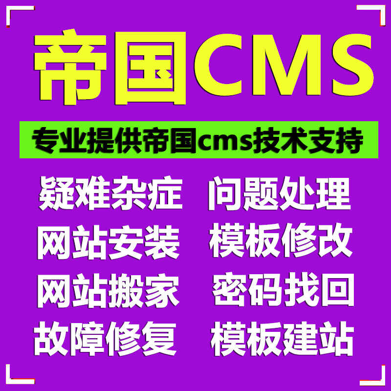 帝国cms政府模板-帝国 CMS 政府模板：为政务网站带来全新体验，提升用户效率