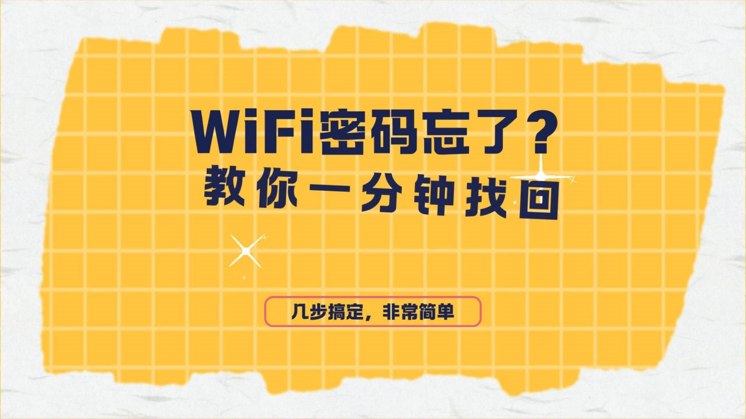 电脑上wi-fi密码查看_如何查看xp电脑wifi密码_wifi密码电脑如何查看