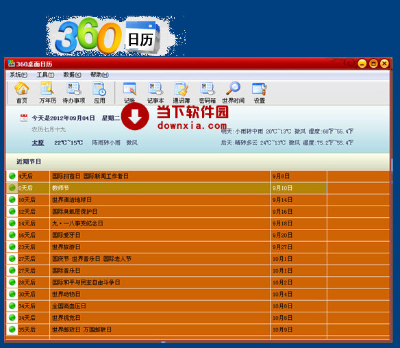 桌面日历软件 windows-这款桌面日历软件，让你拥有幸福感，成为生活小助手