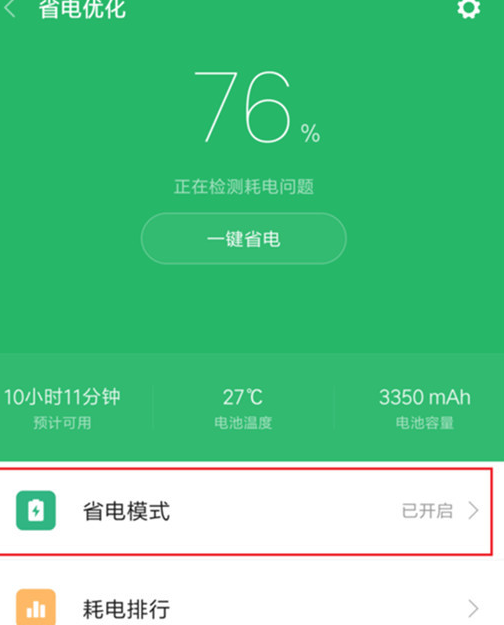 小米省电模式会卡吗-小米省电模式利弊分析：电量节省与性能权衡的探讨