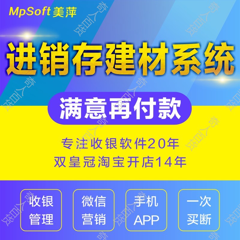 瓷砖进销存_瓷砖进销存管理软件哪个最好_瓷砖进销存系统软件多少钱