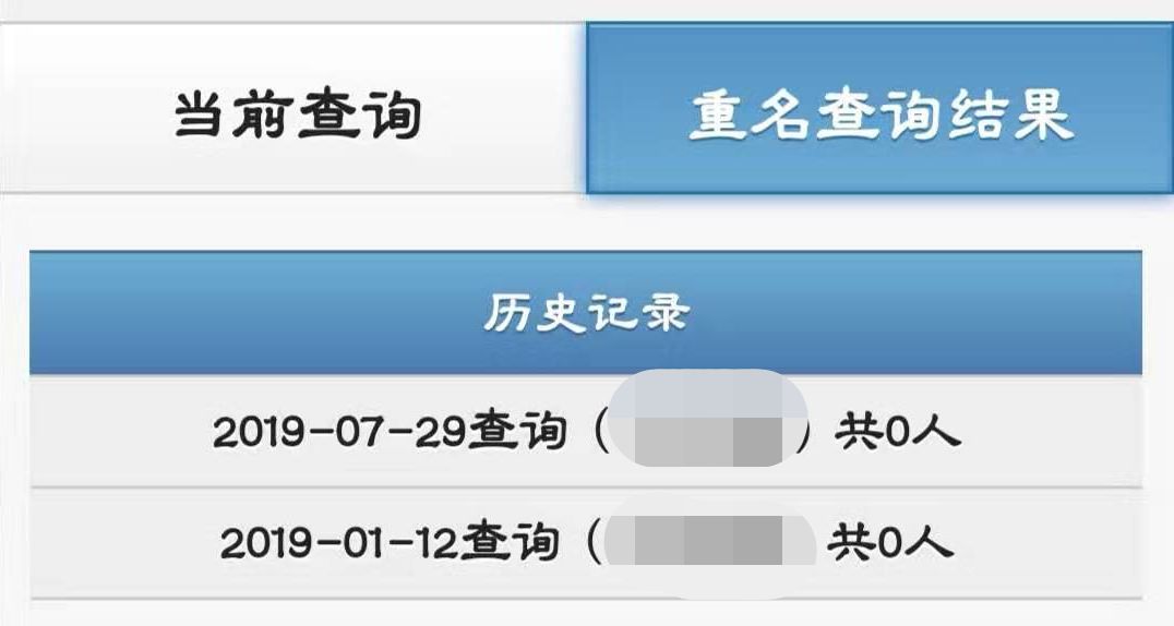 公安部重名查询_公安官方查询重名_公安厅查询重名