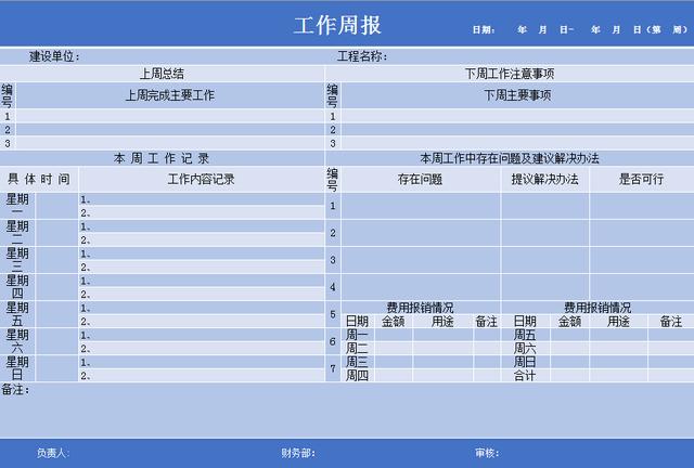 监理月报表格制作_监理月报表格免费下载_监理月报表怎么做