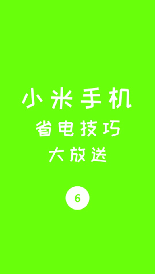 安卓省电设置_安卓7.0怎么设置省电_安卓省电设置方法