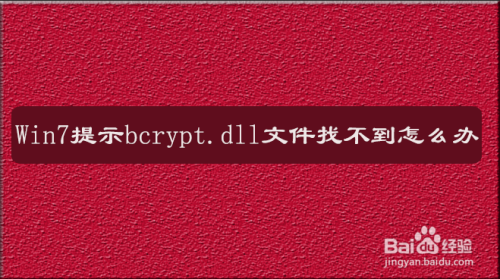 电脑如何修复dll_修复电脑dll文件_修复电脑问题的命令代码