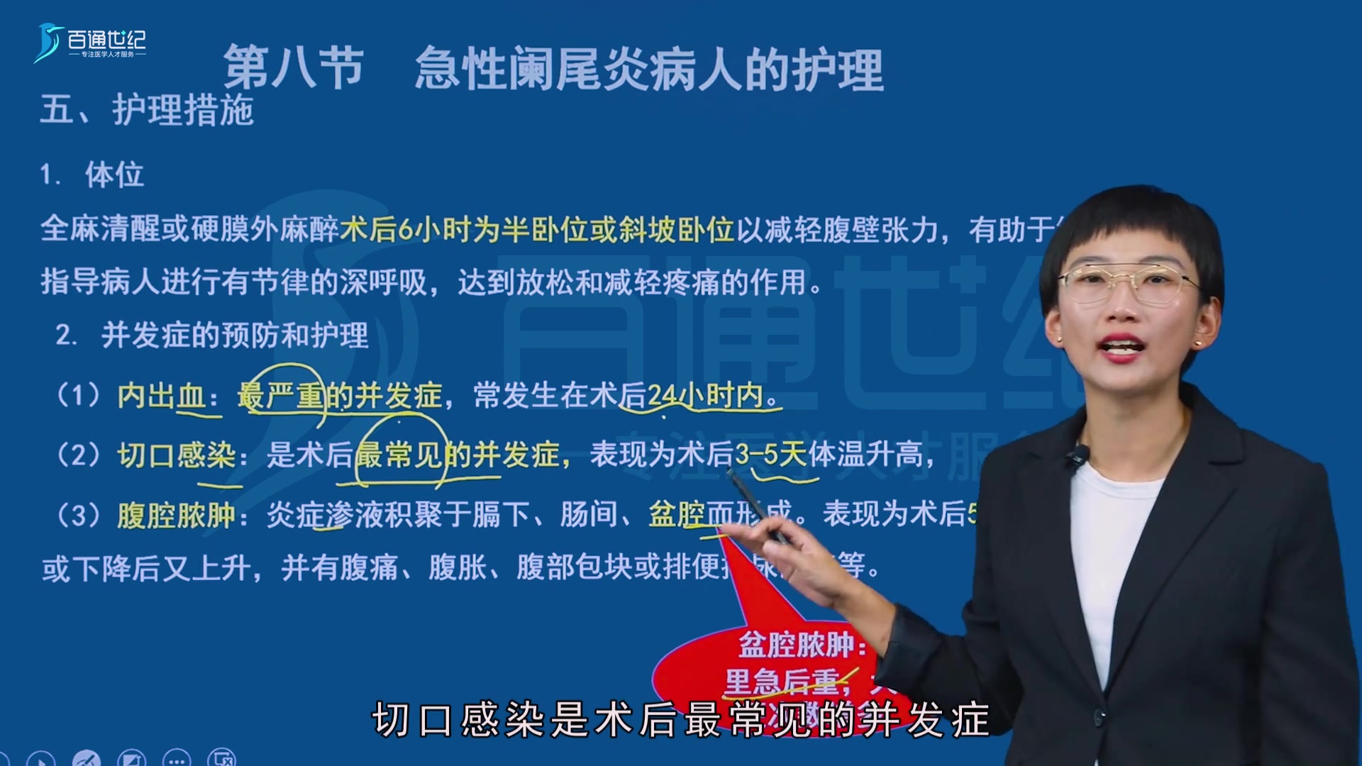 急性阑尾炎的术后护理-急性阑尾炎手术后护理的注意事项，你知道吗？