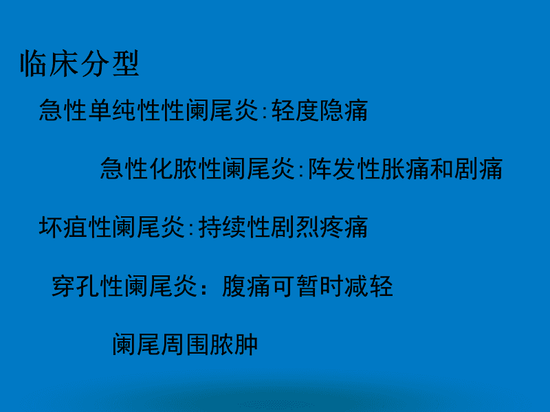 急性炎护理术阑尾后多久复查_急性阑尾炎的术后护理_急性炎护理术阑尾后多久恢复