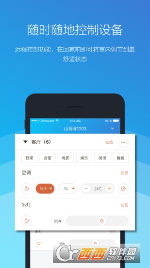 云上智能app官方下载-快来下载云上智能 App，解锁智能新体验，享受便捷生活