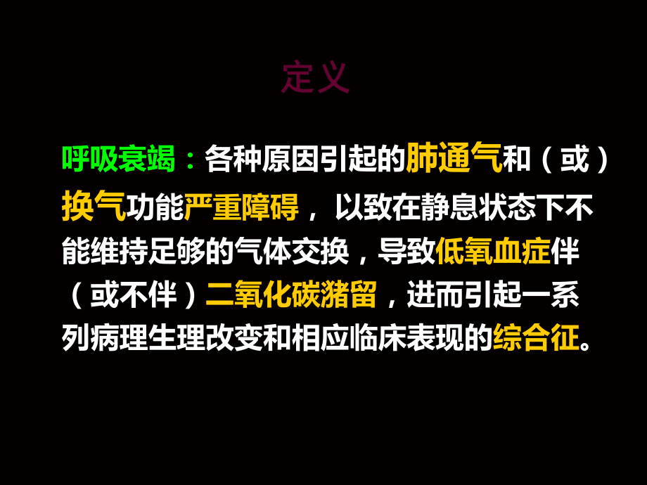 呼吸衰竭是由于各种原因引起的_呼吸衰竭定义及可能原因_造成呼吸衰竭的病原体