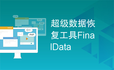 finaldata20怎么用_finaldata20怎么用_finaldata20怎么用