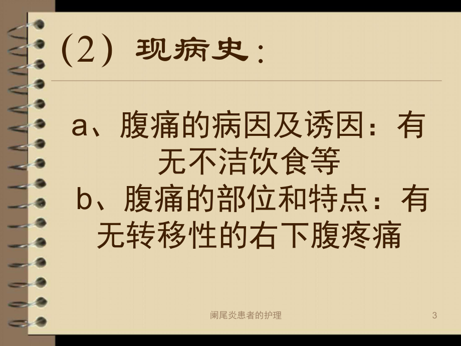 急性阑尾炎并发症的护理_急性阑尾炎术后并发症护理_急性阑尾炎术后并发症护理