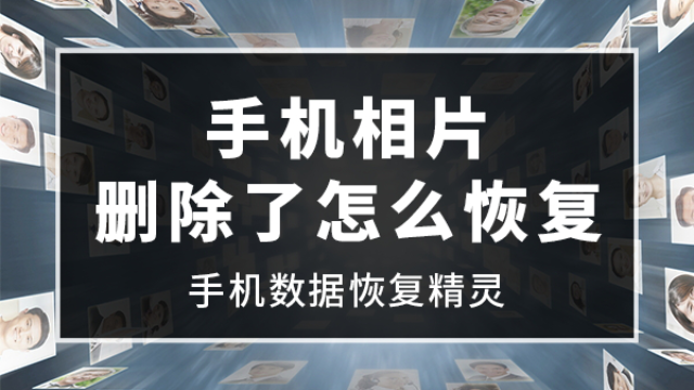 手机里视频恢复_如何恢复手机视频文件_视频恢复文件手机怎么操作