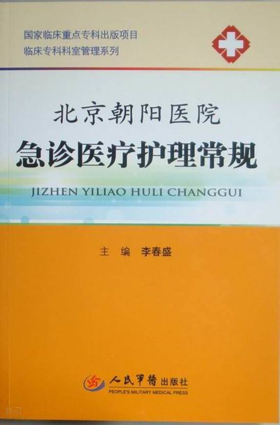 北京朝阳医院挂号流程_朝阳挂号医院北京分院_北京朝阳医院如何挂号