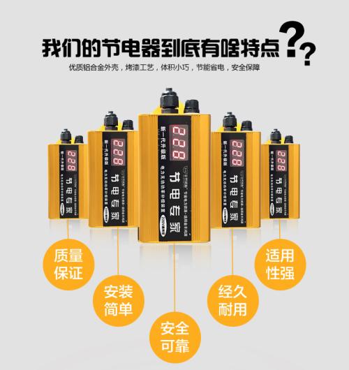 家延用节电器-节电器——家庭省电小管家，延长电器寿命，让电费账单蹭蹭降