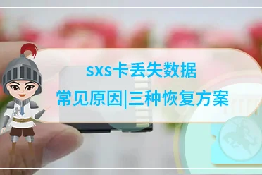 手机内置卡数据恢复-手机内置卡数据丢失怎么办？教你几招轻松恢复