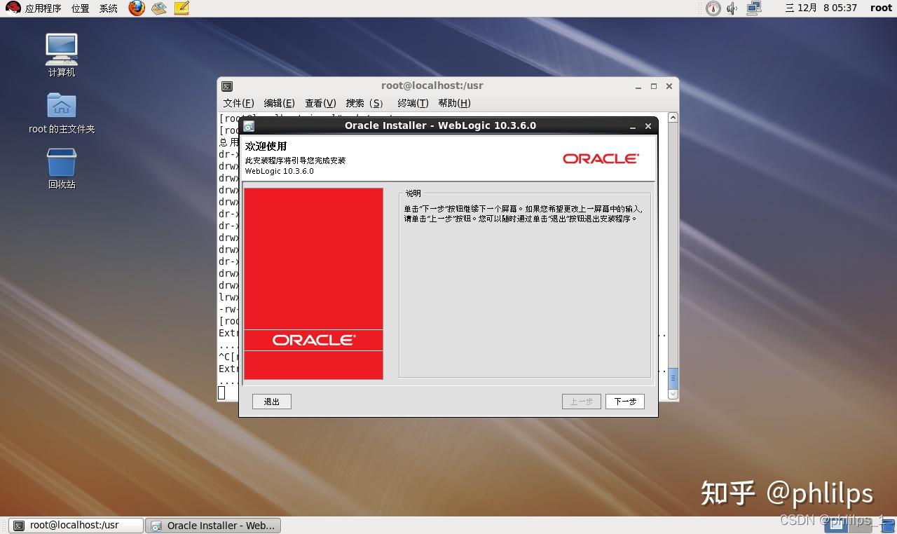 weblogic 配置_weblogic 配置_配置weblogic环境变量
