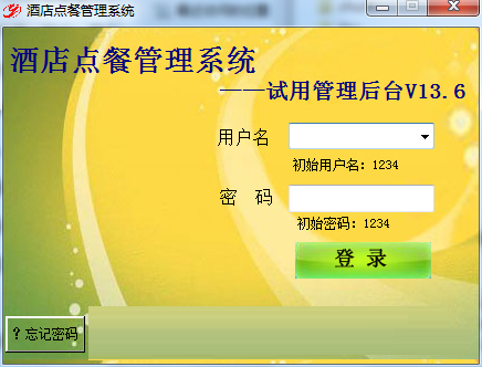 酒店管理软件西软_西软酒店管理系统英文简称_西软酒店管理系统界面