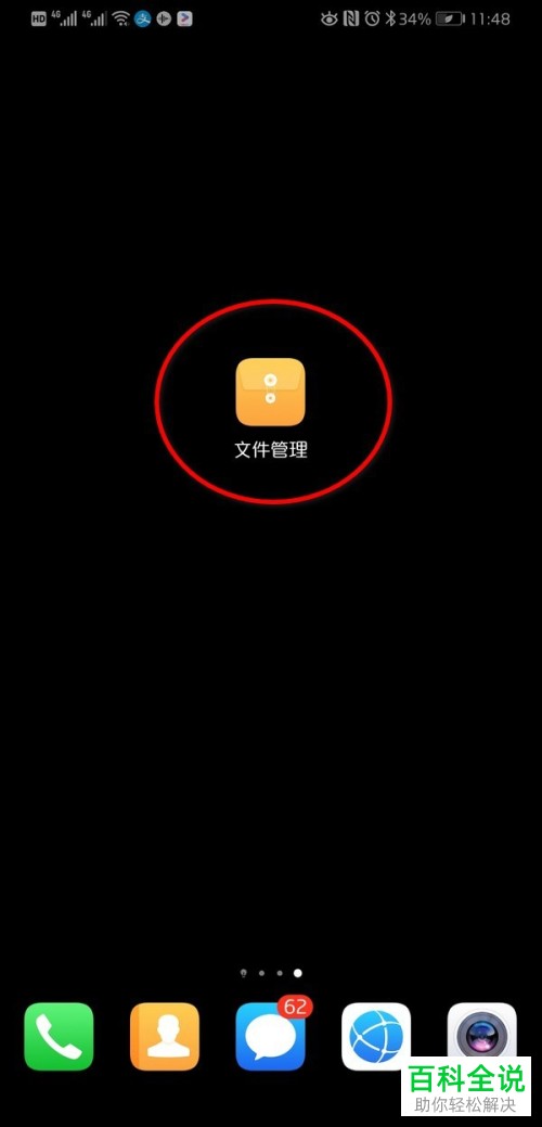 手机怎样打开exe文件_用手机打开exe文件_打开文件手机管理
