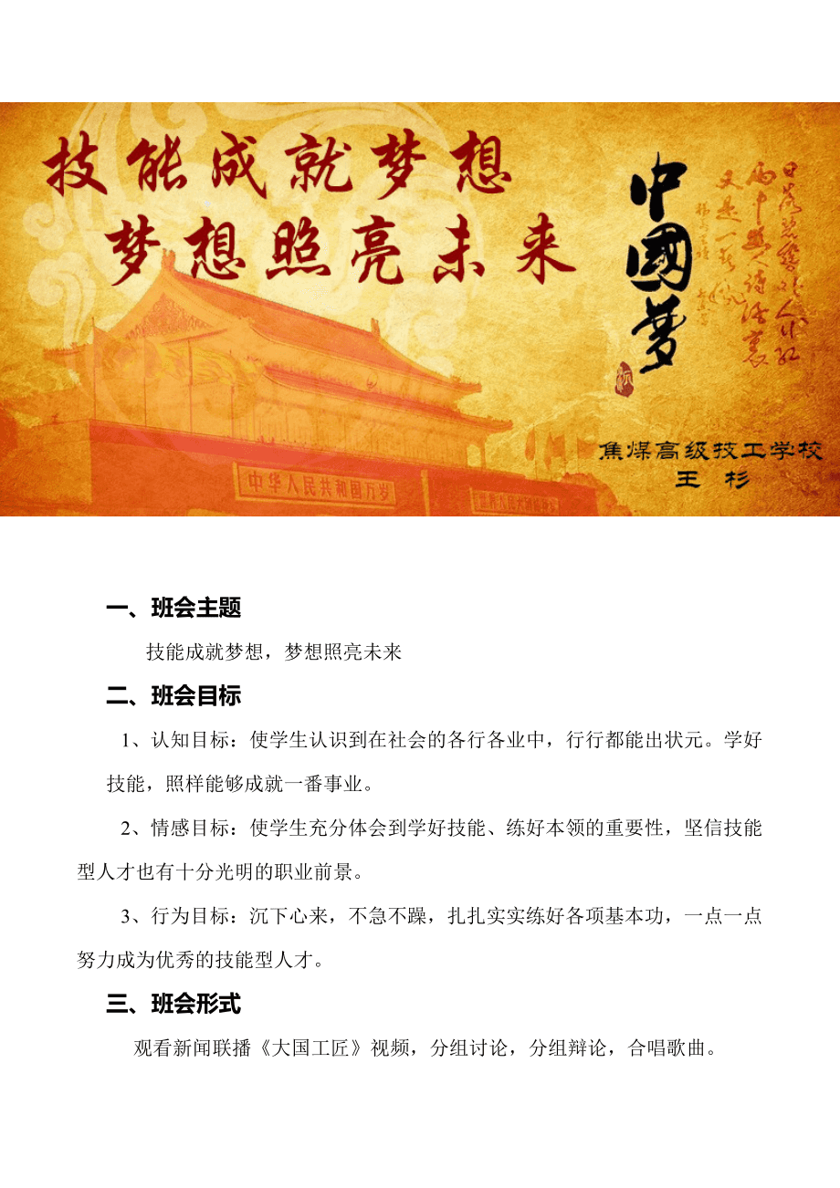 山西中等职业学校：活力梦想之地，培养生活态度与实用技能