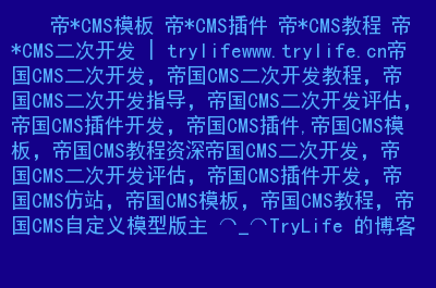帝国cms模板导入教程-帝国 CMS 模板导入教程：让你的网站瞬间变身的关键步骤