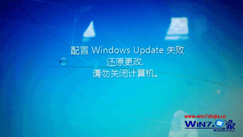 电脑配置windows失败_win7配置。 失败_windows7配置失败