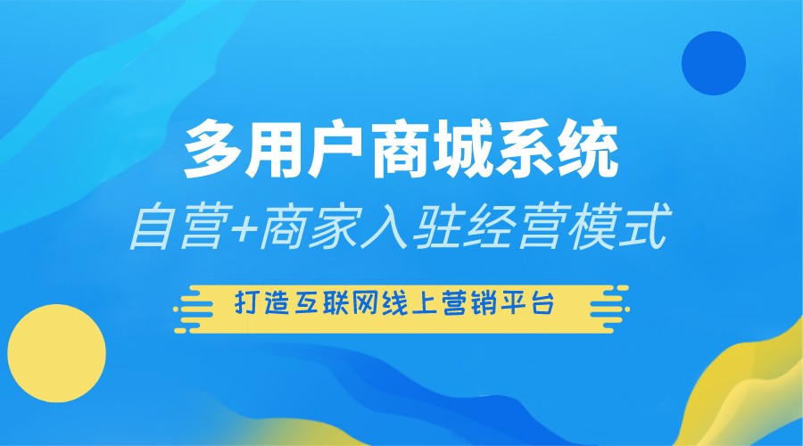 同城商户app_同城o2o多用户商城_同城零售平台