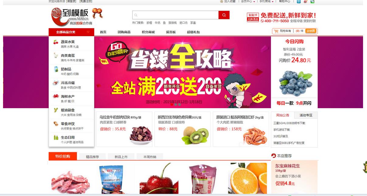 模板网站下载_模板免费制作_ecshop商业模板 免费下载
