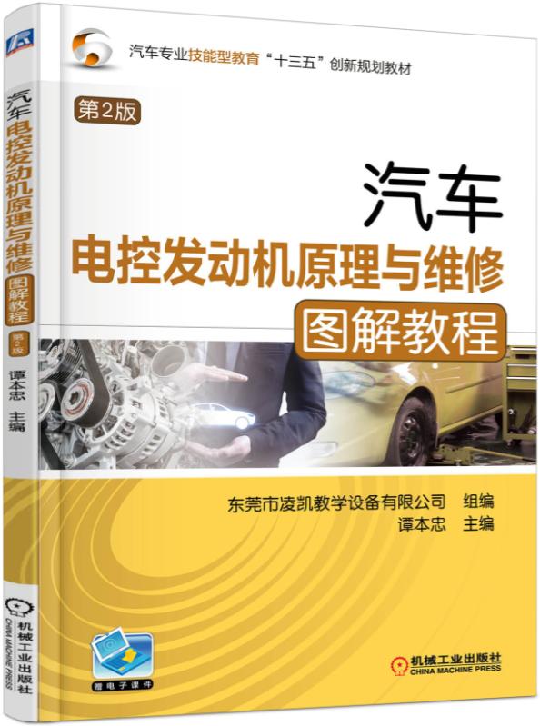 发动机电控系统的检修_汽车发动机电控系统原理与检修_汽车发动机电控系统检修工作页