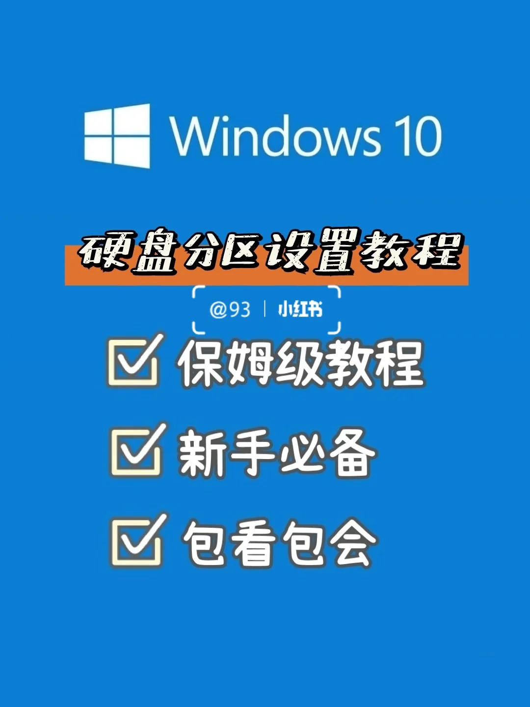 win10 d盘分区_window10给d盘分区_wen10将d盘分区