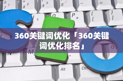 360.文件恢复-文件突然消失，360 文件恢复能否成为救星？