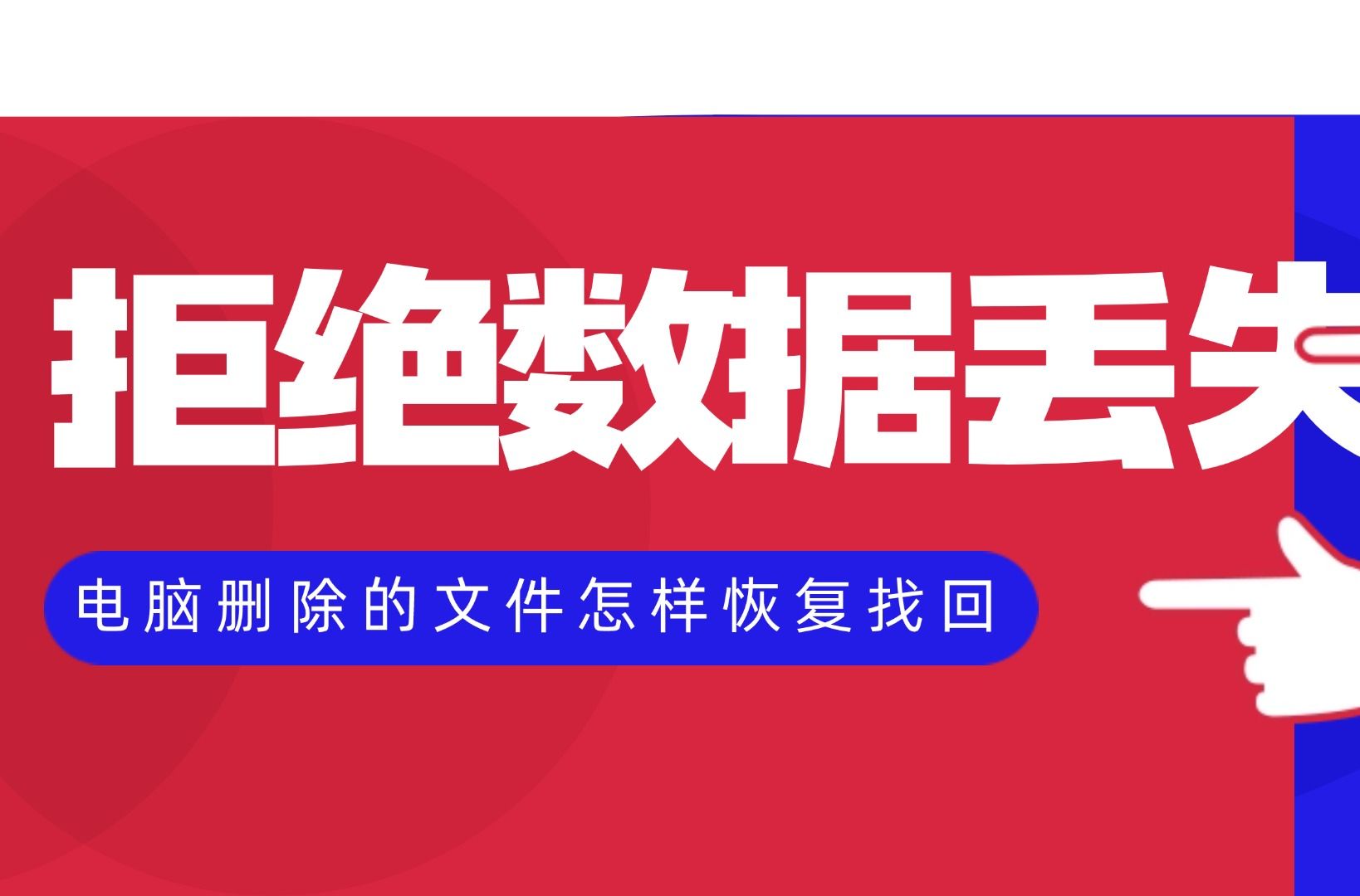 date文件恢复绿色-如何找回误删的 date 文件？试试这些方法