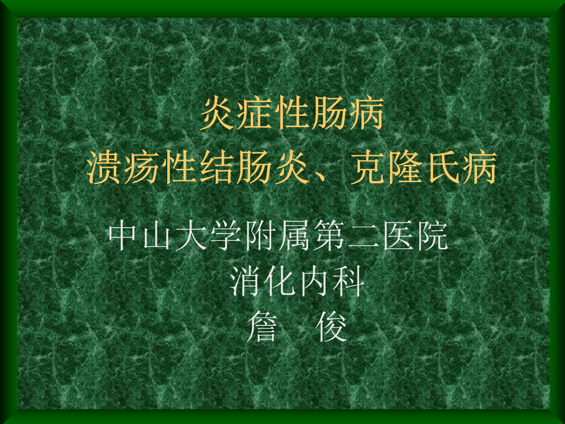 克罗恩病能治好吗_罗克恩病能治好吗_罗克恩病早期症状