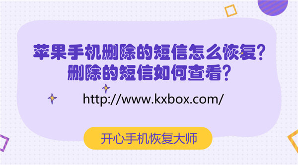 短信删除怎么查看_怎么查看删除的短信_短信删除查看能看到吗