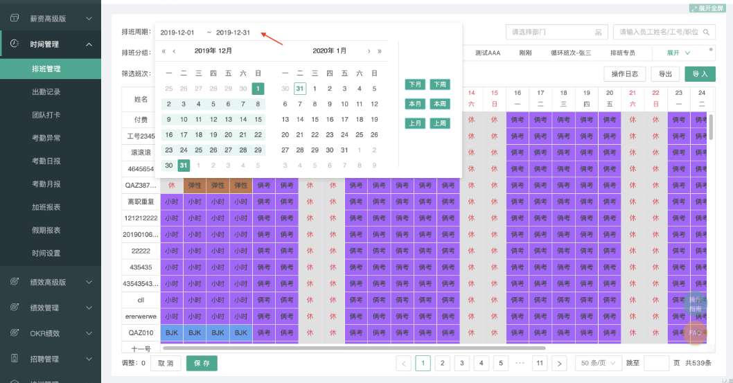 v2024考勤管理系统_考勤管理系统标准版_考勤管理系统怎么导出考勤
