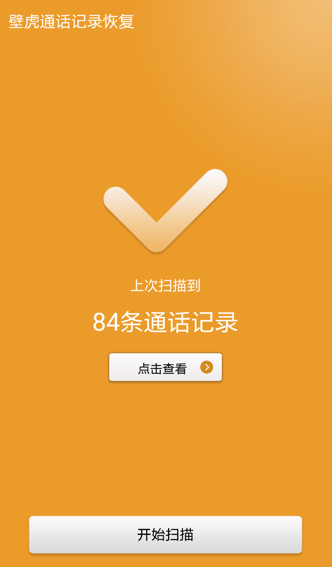 壁虎恢复数据下载_激活壁虎恢复数据的方法_壁虎数据恢复怎么激活