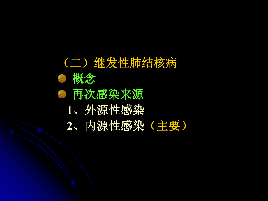 肺结核继发性有传染性吗_肺结核继发性严重吗_继发性肺结核多久能好