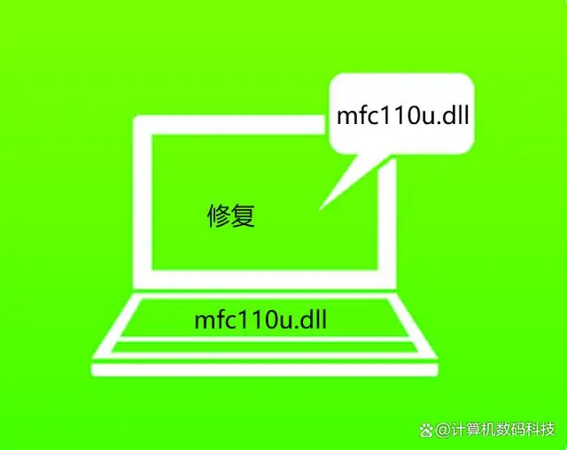 mfc110u.dll加载失败_mfc110u.dll加载失败_mfc110u.dll加载失败