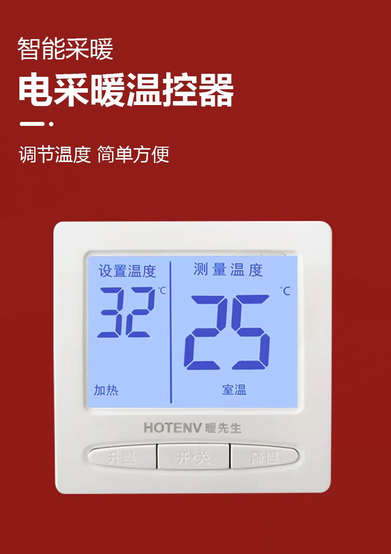 电采暖集中控制系统_电采暖集中控制系统温控器设置_电采暖集中控制系统操作方法