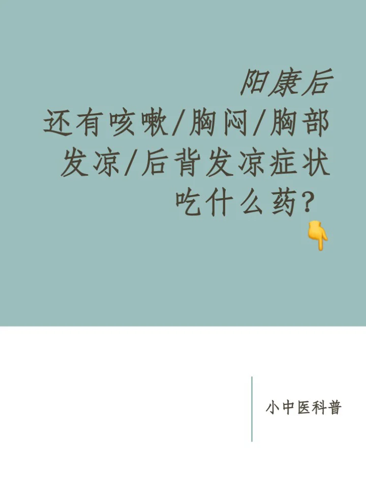 感冒咳嗽后背发凉怎么办_感冒咳嗽背心发冷吃什么药_感冒咳嗽背心冷是什么原因