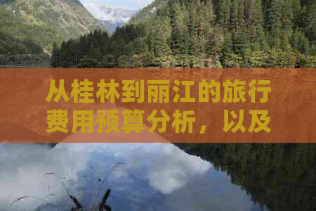 深圳出发斐济旅游价格-从深圳飞往斐济的旅行价格攻略：机票、住宿等费用全解析